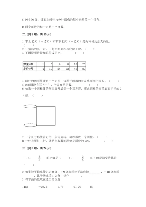 小升初数学综合模拟试卷精品【全国通用】.docx
