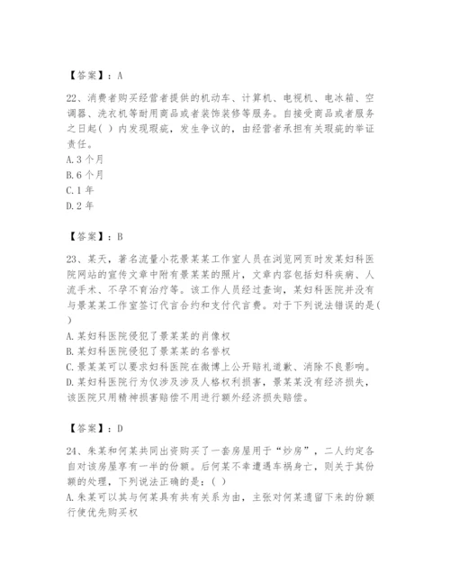 2024年国家电网招聘之法学类题库（轻巧夺冠）.docx