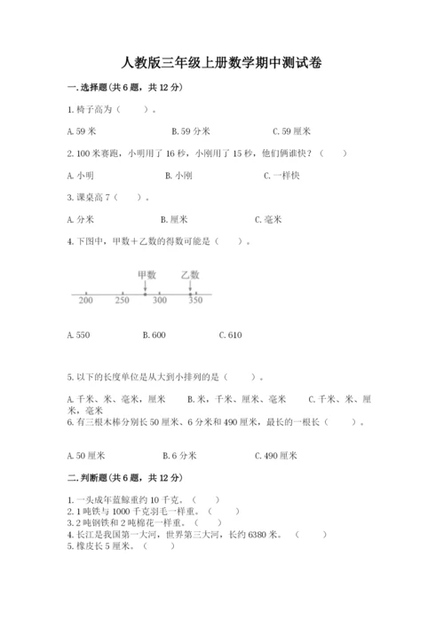 人教版三年级上册数学期中测试卷精品（完整版）.docx