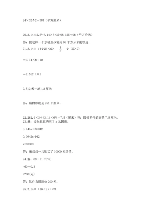 六年级小升初数学应用题50道及答案【有一套】.docx