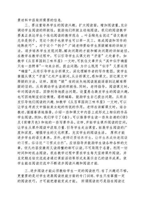 关于初中语文现代文阅读能力提高的研究