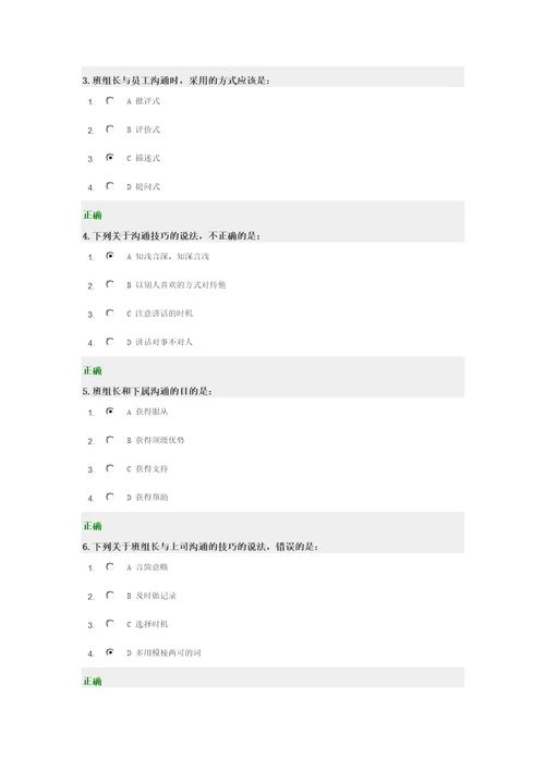 班组长有效沟通技巧试题答案共4页
