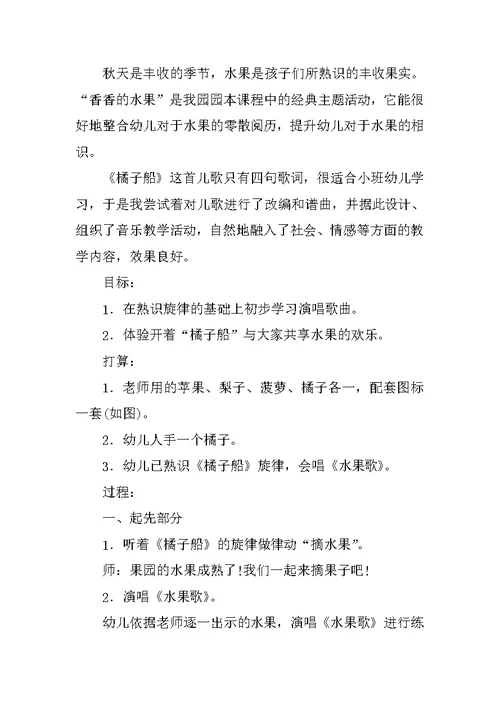2022有关小班音乐教案模板8篇