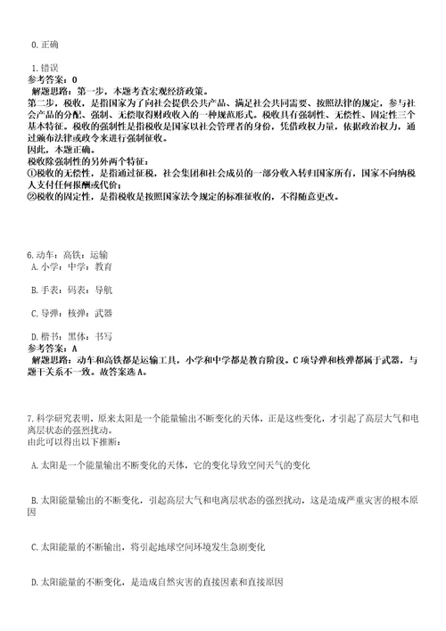 2023年03月2023年四川成都市郫都区教育局下属事业单位招考聘用教师173人笔试参考题库答案详解