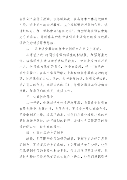 小学六年级数学下册教学工作总结.docx