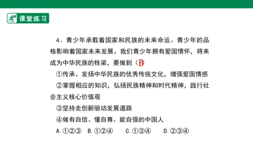 【新目标】九年级道德与法治 下册 5.2 少年当自强 课件（共32张PPT）