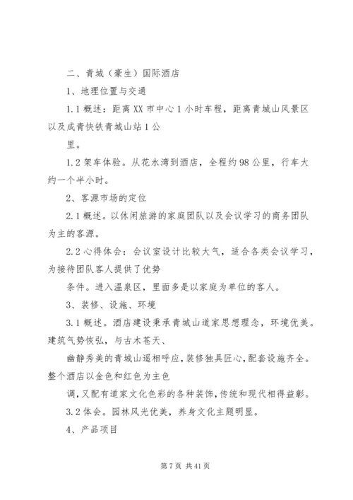 圈圈贷,考察报告.docx