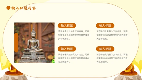 佛教文化宣传通用PPT模板