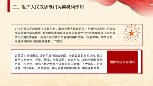 二十届三中全会关于健全协商民主机制党课ppt