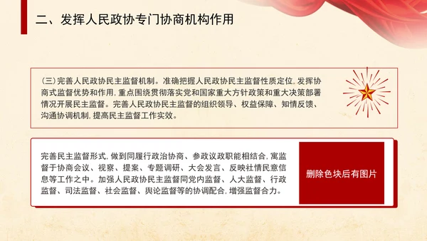 二十届三中全会关于健全协商民主机制党课ppt