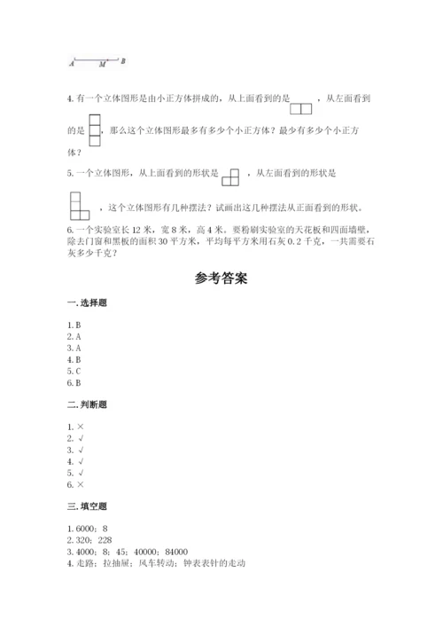 人教版数学五年级下册期末测试卷及参考答案（新）.docx