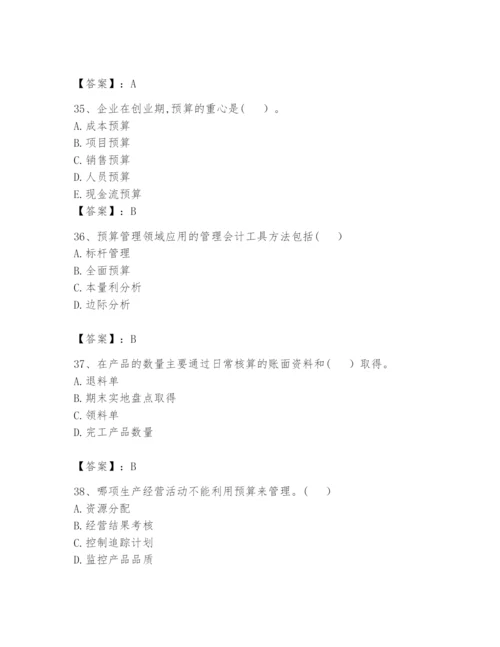 2024年初级管理会计之专业知识题库附答案（达标题）.docx