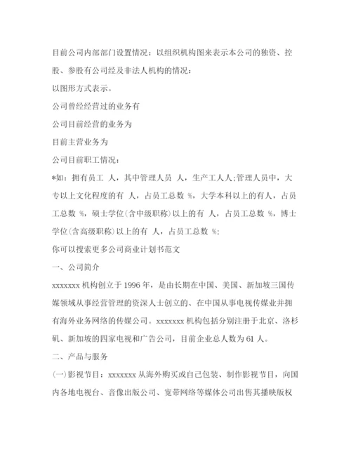 精编之商业计划书（共2篇）.docx