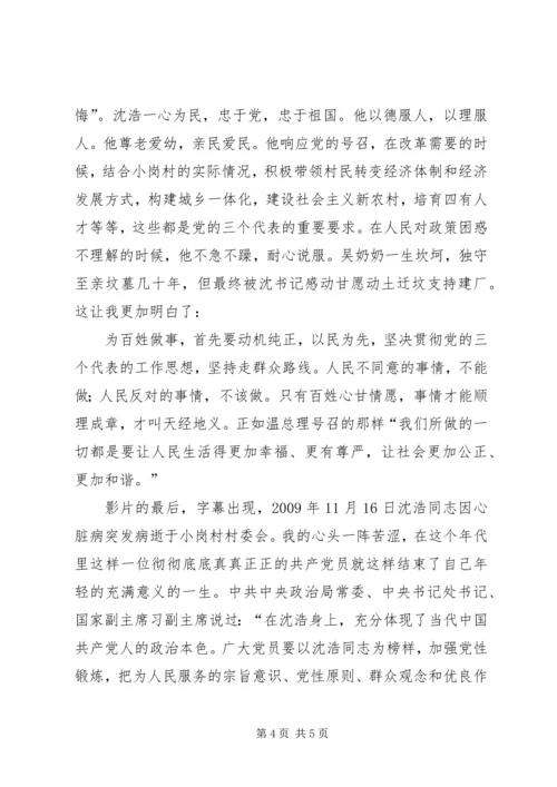 第一书记思想汇报_1 (4).docx