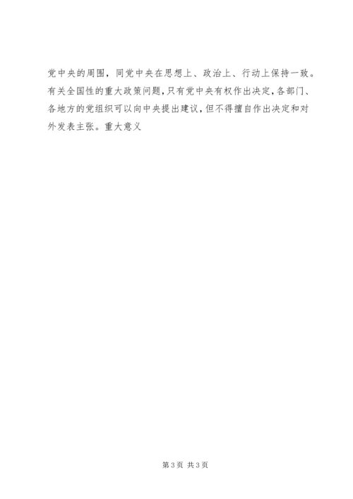 四个服从思想汇报 (5).docx