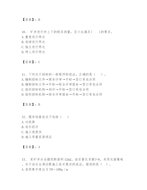 2024年一级建造师之一建矿业工程实务题库及完整答案【必刷】.docx