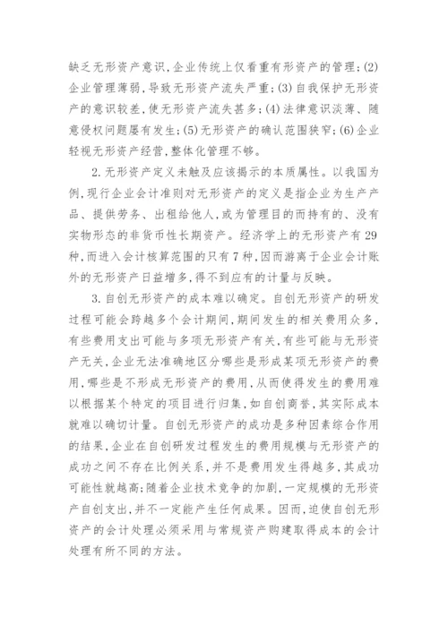 无形资产流失的原因分析及对策经济论文.docx