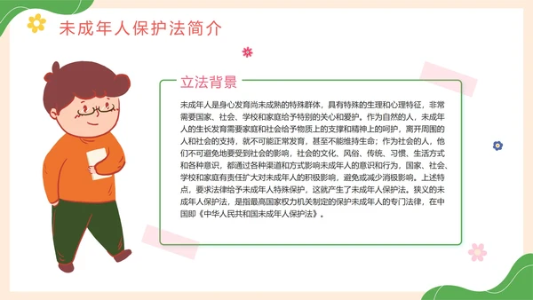 卡通手绘未成年人保护法科普主题教育PPT模板