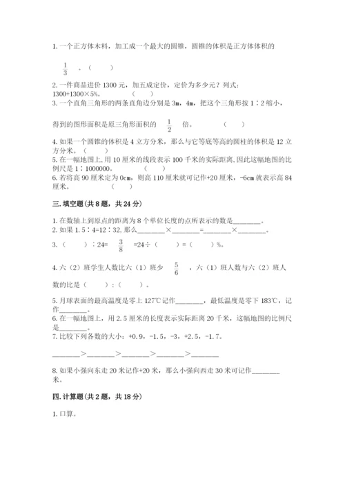 小学六年级下册数学期末卷含完整答案【历年真题】.docx