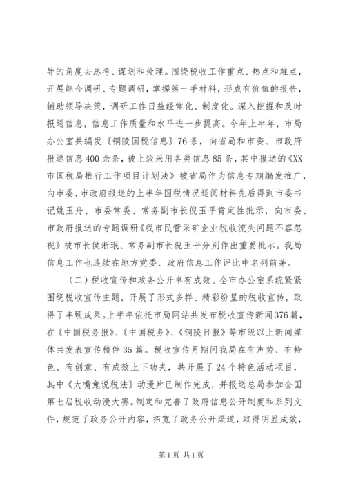 在全市国税系统纳税服务工作会议上的讲话.docx