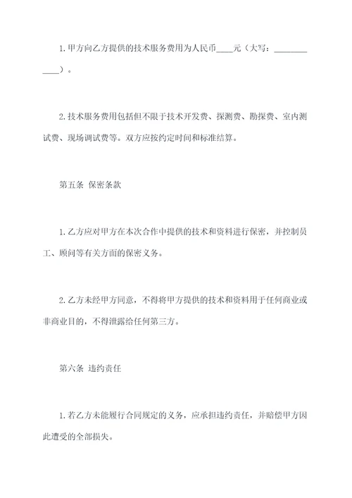 矿产探矿技术合作协议范本