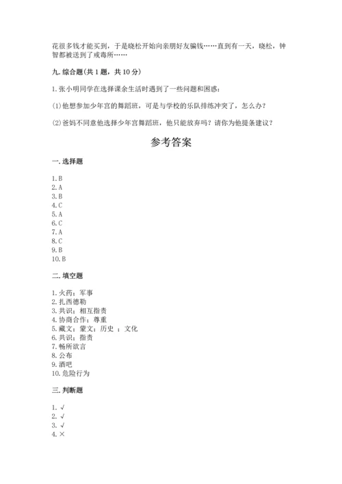 部编版五年级上册道德与法治期末测试卷【a卷】.docx