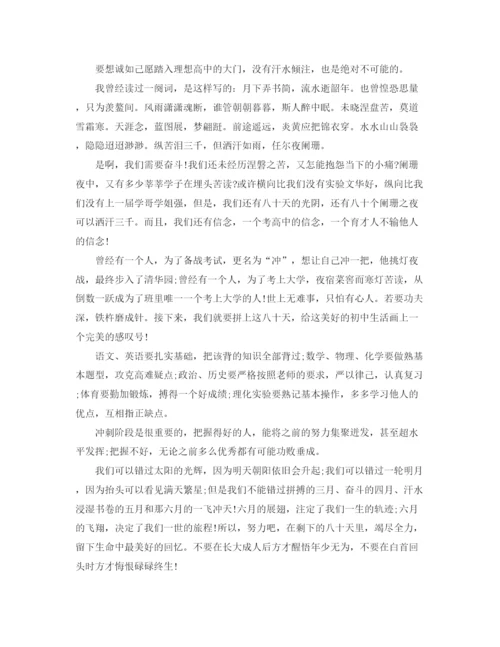 精编之高三动员会的学生代表发言稿范文.docx