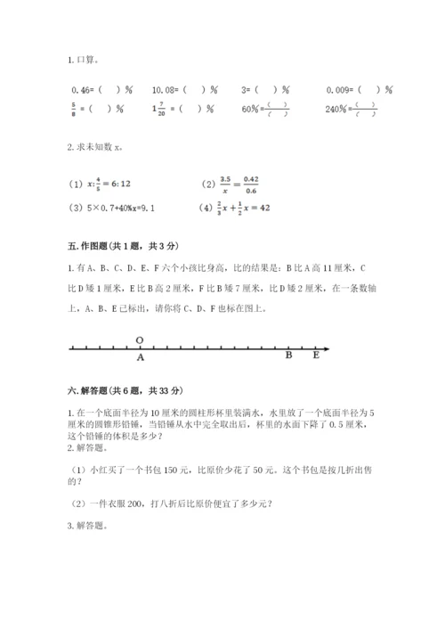 冀教版小学六年级下册数学期末检测试题附答案（夺分金卷）.docx