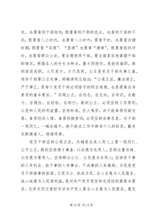 企业提高党员干部队伍思想政治素质永远在路上.docx