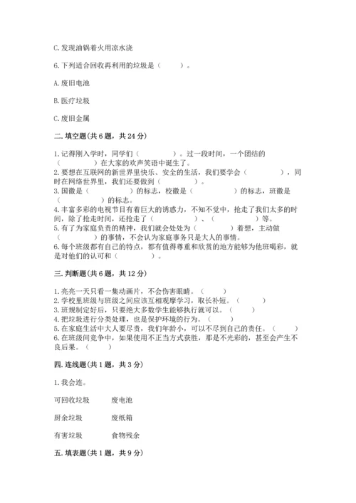 部编版四年级上册道德与法治期末测试卷含完整答案（典优）.docx