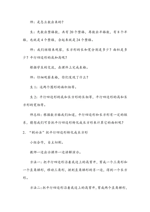 《平行四边形的面积（1）》（教案）人教版五年级数学上册