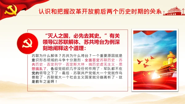 学习《论中国共产党历史》两个历史时期PPT