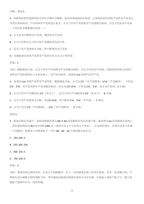 河南省高中生物必修二第二章基因和染色体的关系重点归纳笔记.docx