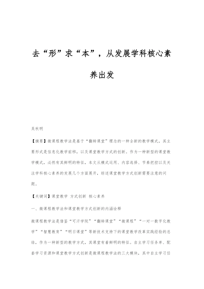 去形求本-从发展学科核心素养出发.docx