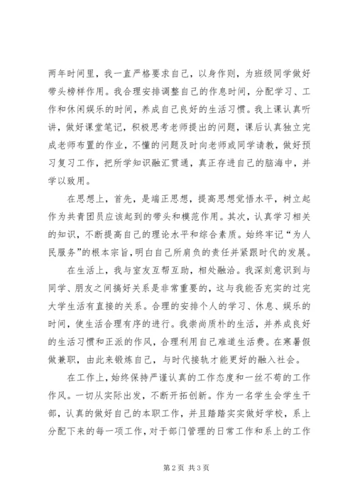 优秀共青团员[五篇材料].docx