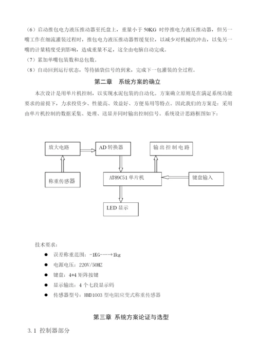 水泥包装机毕业论文.docx