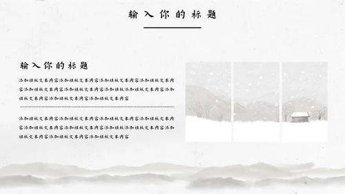 中国风教育教学通用PPT模板