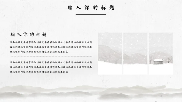 中国风教育教学通用PPT模板