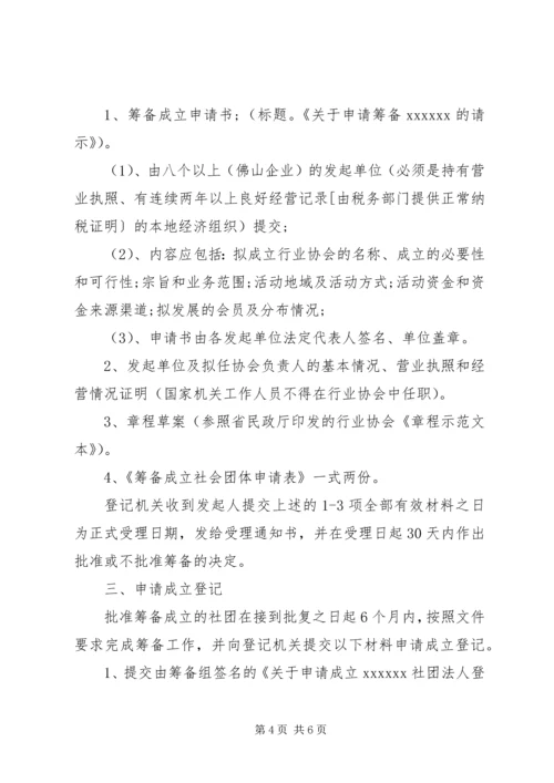 机关党委成立请示.docx