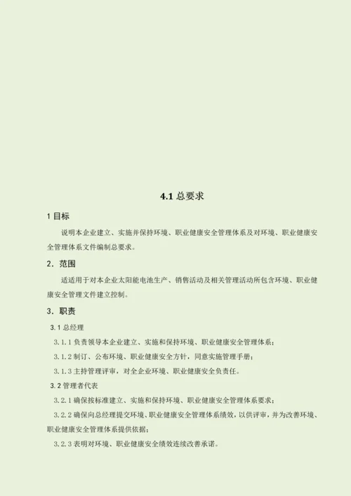 职业健康安全环境手册模板.docx
