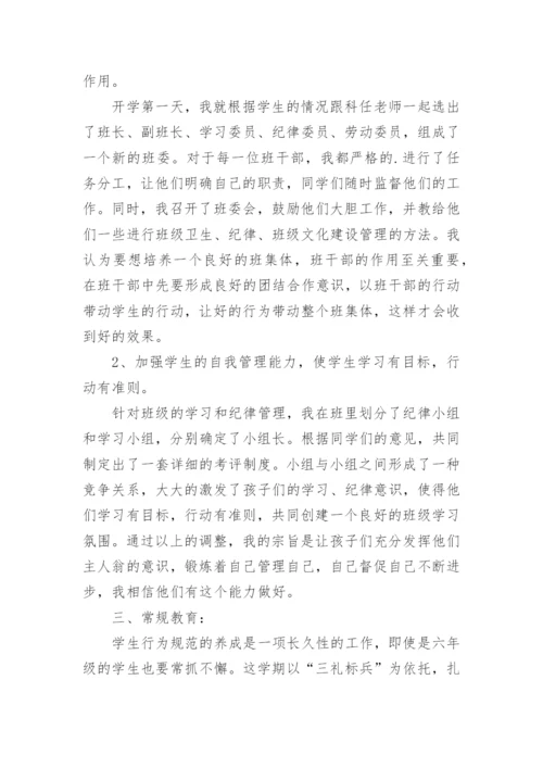 六年级上学期班主任工作计划最新.docx