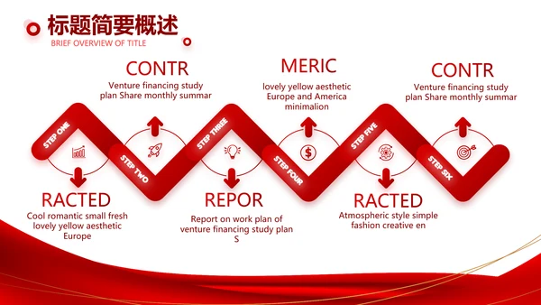 红色签约仪式启动大会战略合作策划PPT动态
