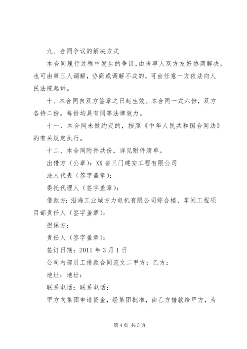 公司内部员工借款合同.docx