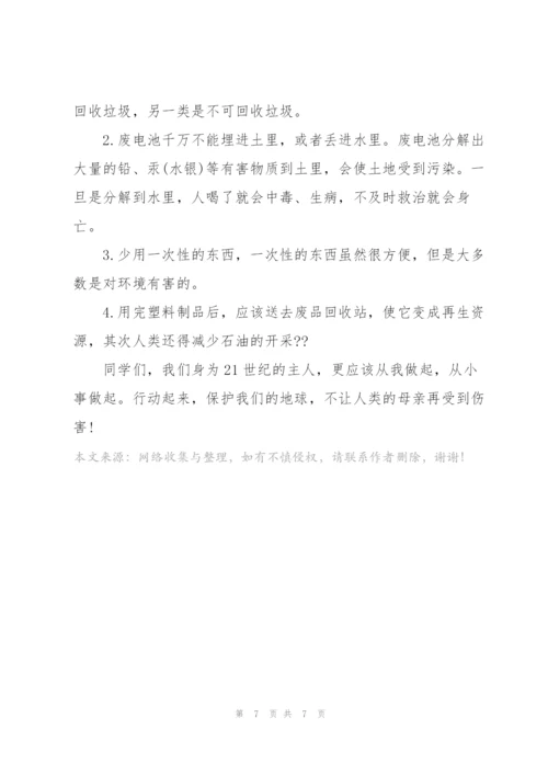 节约资源低碳的建议书.docx