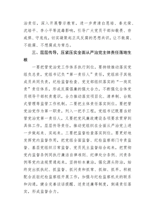 【党风廉政】在市场监管系统党风廉政建设工作会议上的讲话.docx