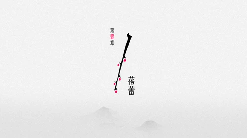 创意新中式古风梅花图鉴介绍PPT模板