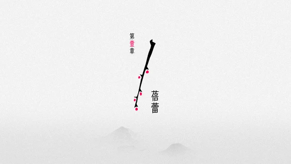 创意新中式古风梅花图鉴介绍PPT模板