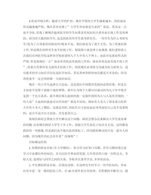 精编之大学生涯规划书1000字范文.docx