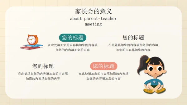 好好教学天天向上期末家长会通用PPT模板