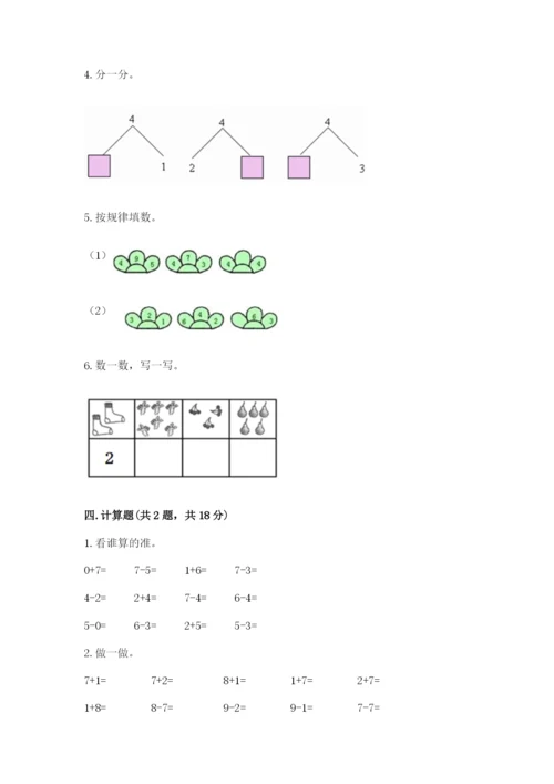 北师大版一年级上册数学期中测试卷带答案（夺分金卷）.docx